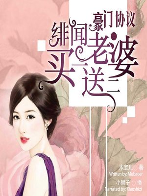 cover image of 豪门协议 (Trade With the Rich)